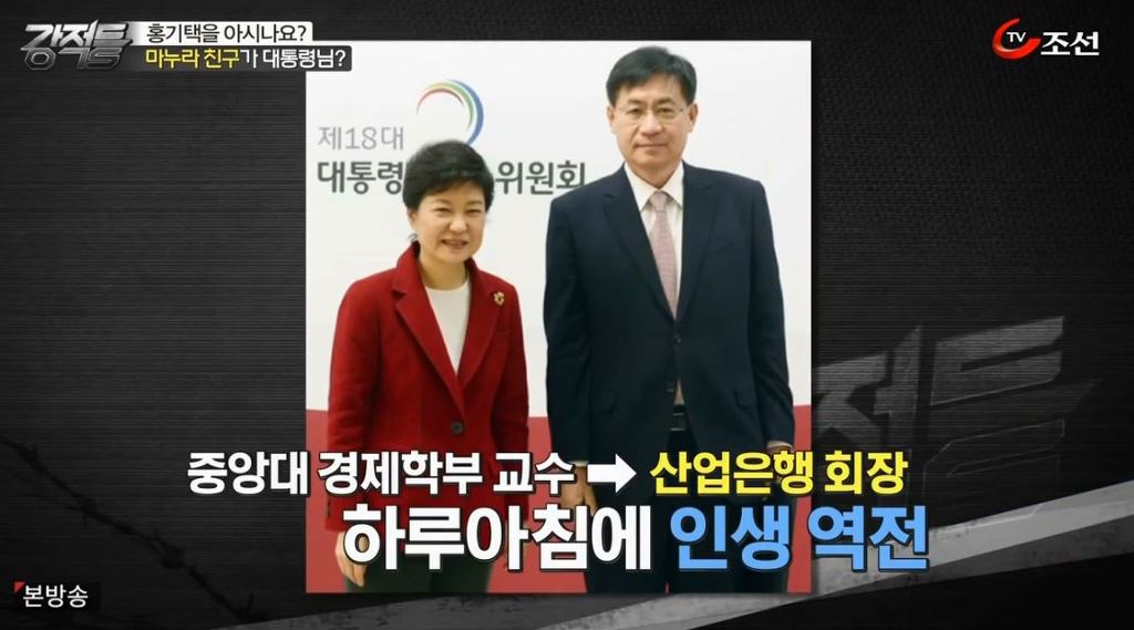 대한민국 박근혜 정부 낙하산 인사 클라스 | 인스티즈