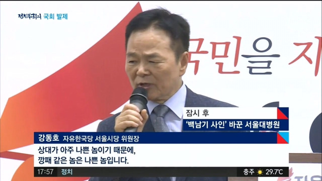 [분노주의] 국가원수 모독하는 자유한국당 서울시당 위원장ㄷㄷㄷ.jpg | 인스티즈