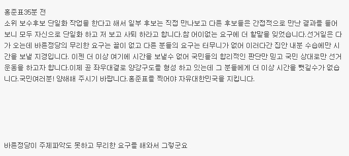 홍준표가 단일화 포기하고 배신자 프레임을 다시 세운이유 | 인스티즈