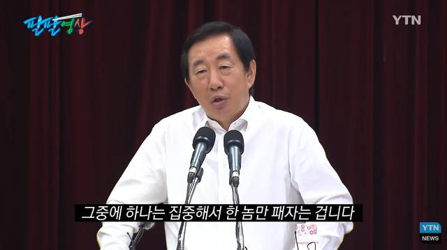 김성태 "한 놈만 패자" | 인스티즈