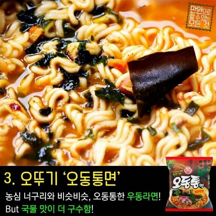 라면계의 숨은 진주 BEST 11 | 인스티즈