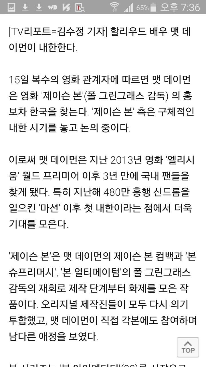  멧 데이먼 3년만에 방한 | 인스티즈