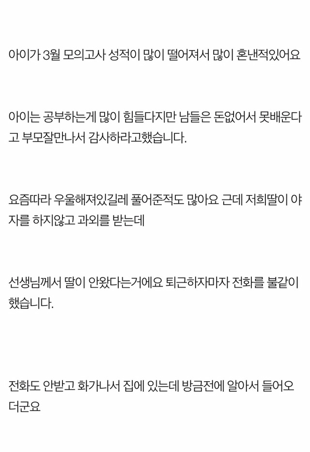 아이가 자살하러 옥상에 갔었다네요 | 인스티즈