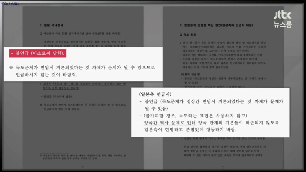 [JTBC] 독도라는 표현을 사용하지마라.jpg | 인스티즈