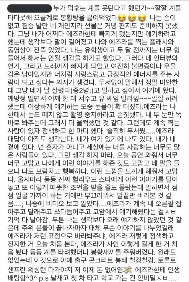 계를 타다못해 오골계로 봉황탕을 끓여 먹었다는 팬 | 인스티즈