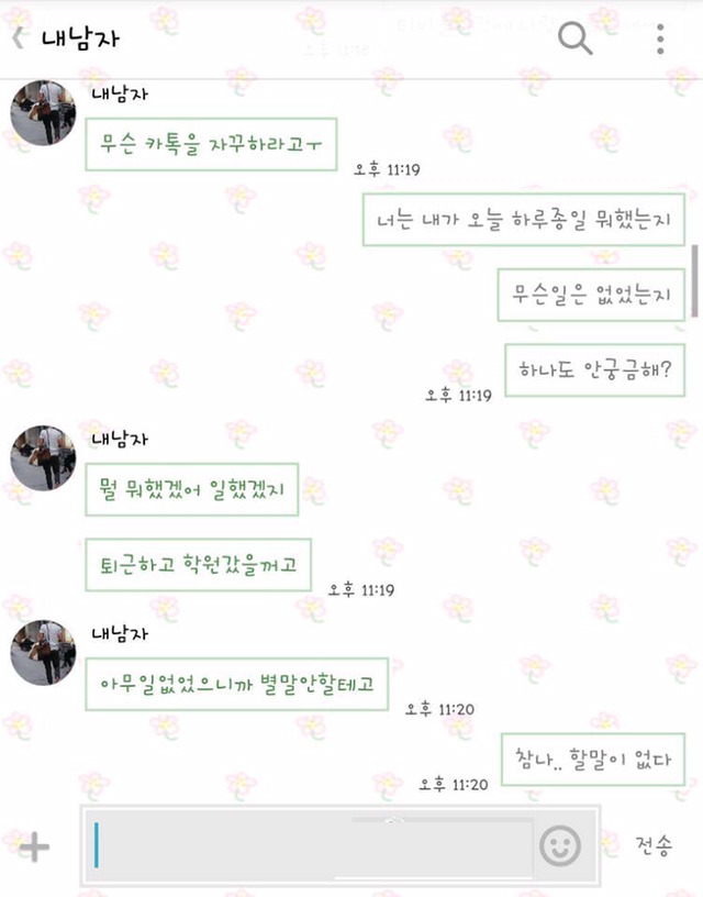 남자의 식은 애정 | 인스티즈