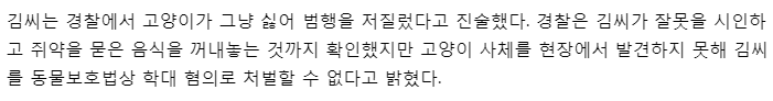 길고양이 1000마리 넘게 죽였지만 처벌할 수 없는 이유 | 인스티즈