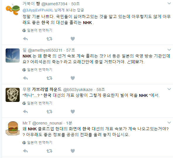 NHK 한국 대선방송 실황.. 일본.. 공황장애.. jpg | 인스티즈