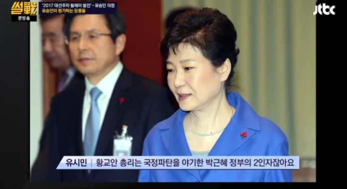 [썰전] 황교안의 대선 출마 가능성은? (feat.유승민) | 인스티즈