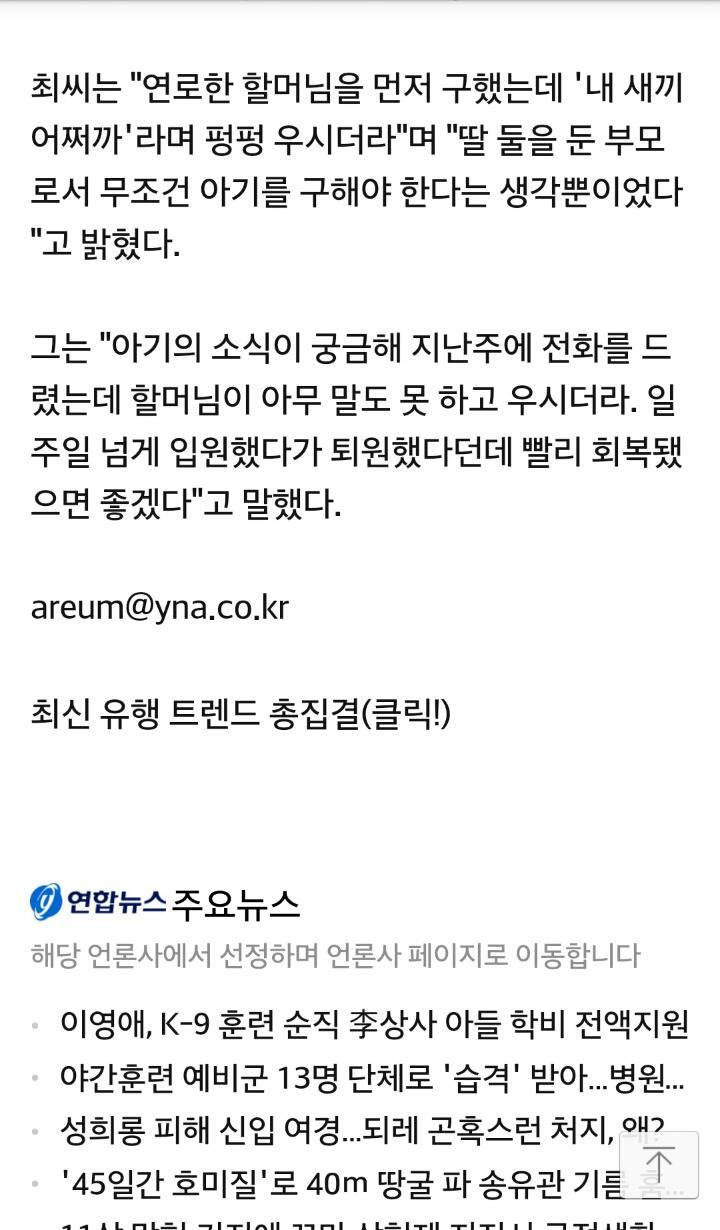 폭우로 잠긴 승용차서 일가족 4명 구한 영웅..jpg | 인스티즈