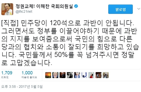 이해찬 의원의 간절한 부탁.jpg | 인스티즈
