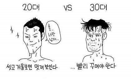 20대 vs 30대 | 인스티즈