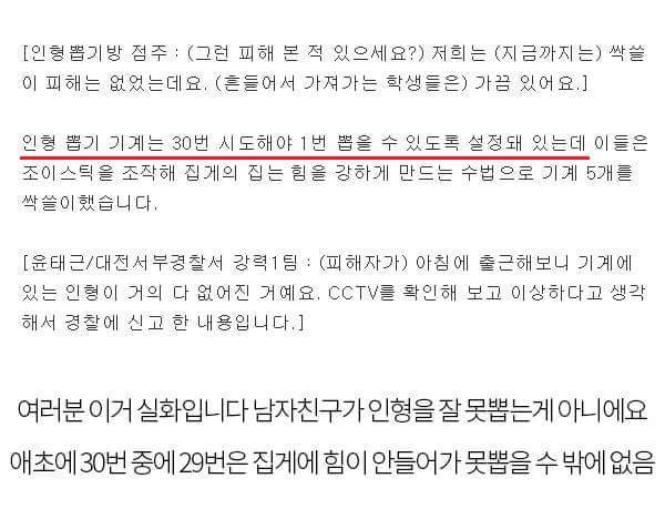 2시간만에 인형 200개 뽑은 남성 검거 | 인스티즈