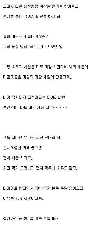 마트알바를 하면 안되는 이유 | 인스티즈