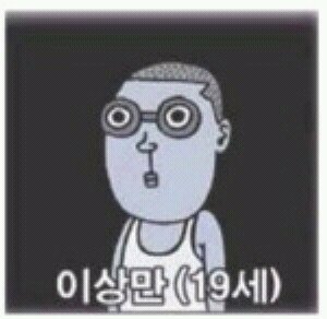 2018년 첫 성기 노출 | 인스티즈