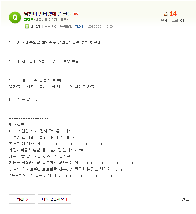 ??? 남친이 일베인가요...? | 인스티즈