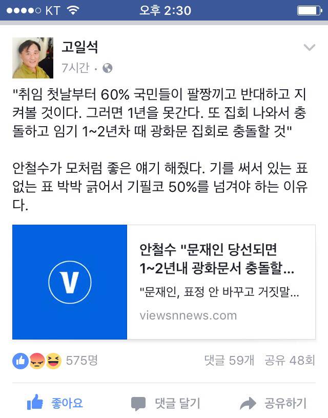 문재인이 반드시 50% 득표를 해야하는 이유 (feat. 안철수) | 인스티즈