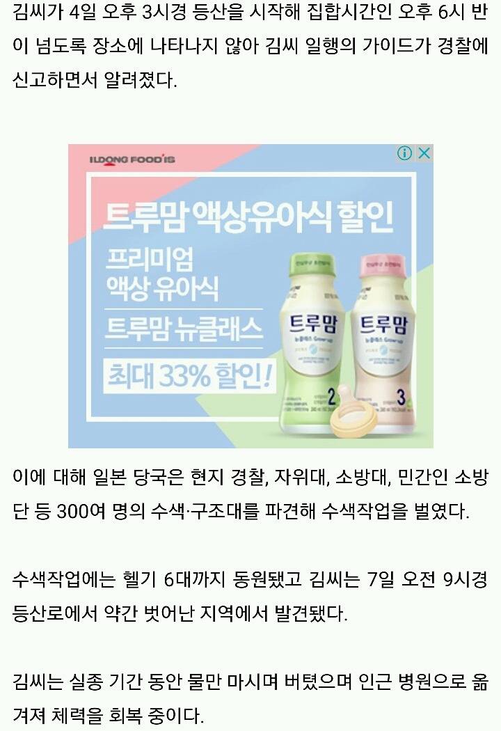 산에서 실종된 한국인 찾으려 수색대 300명 투입한 일본.jpg | 인스티즈