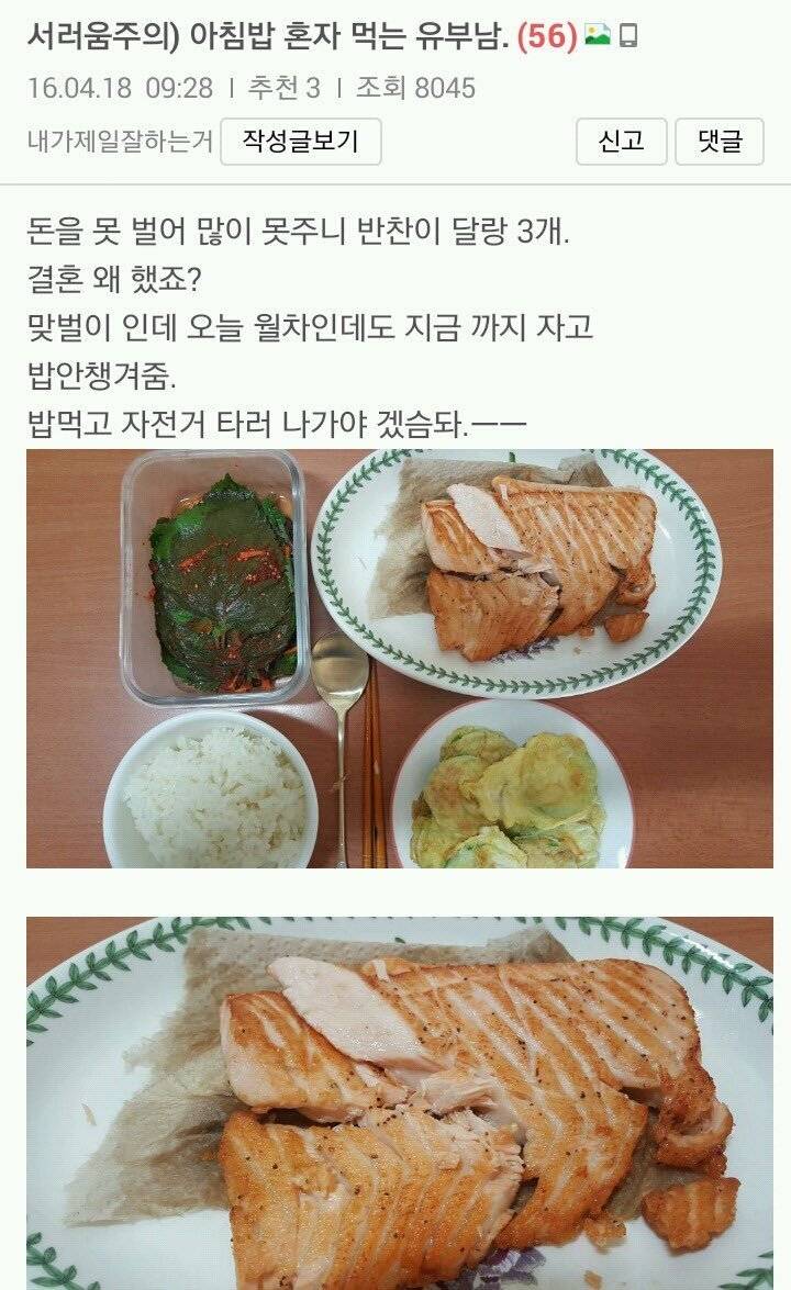 반찬이 세개뿐이라 서러운 남자 + 본인 댓글들 | 인스티즈