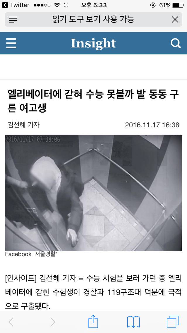 수능등교전 엘리베이터에 갇혔던 고3여고생 | 인스티즈