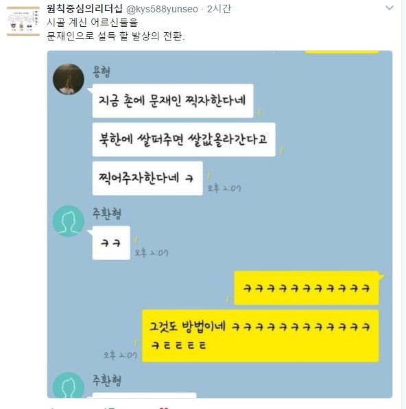 시골어르신들을 문재인으로 설득할 발상의 전환.TWT | 인스티즈
