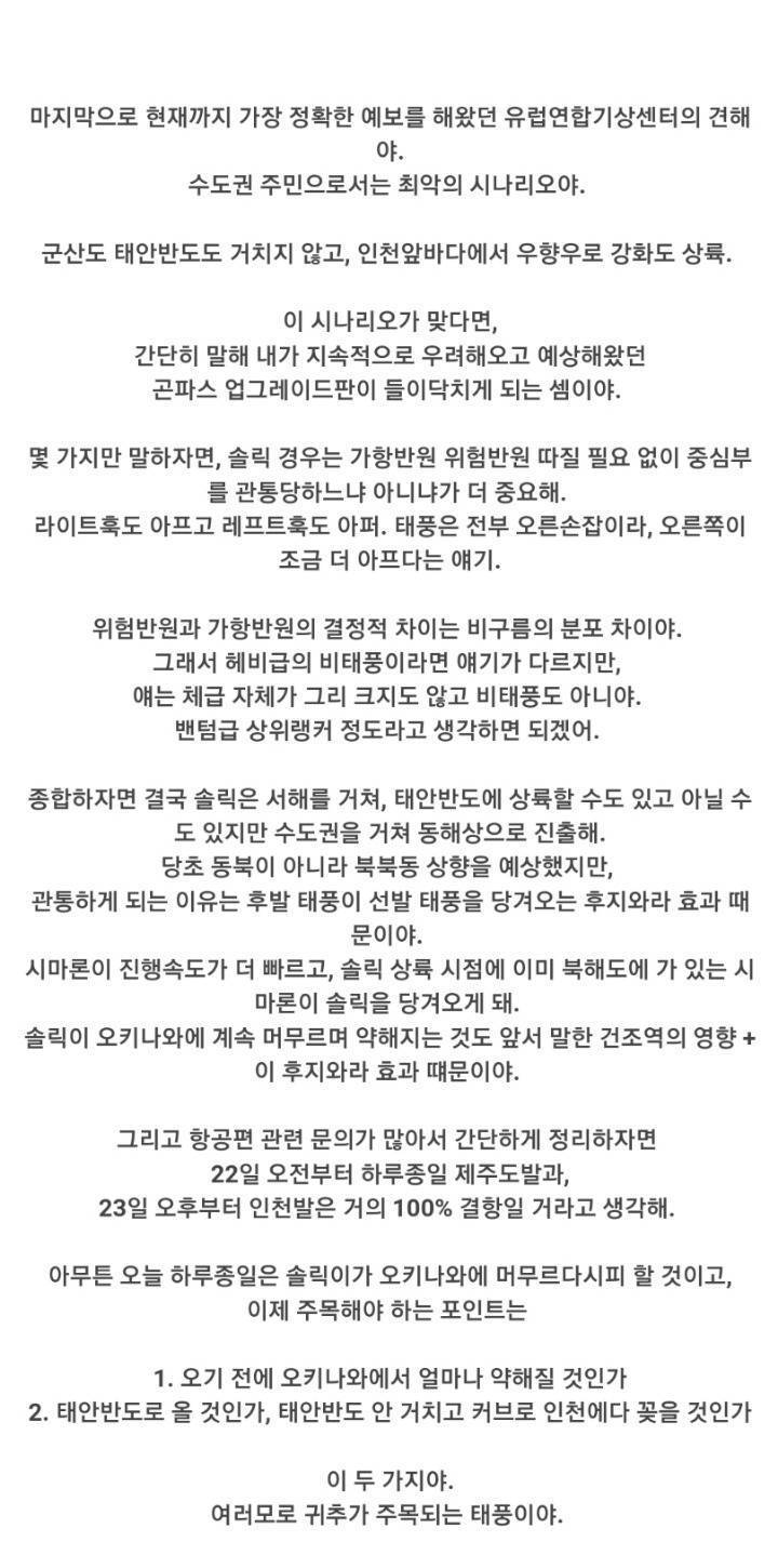 펨코인이 예측한 19호 태풍 솔릭.jpg | 인스티즈