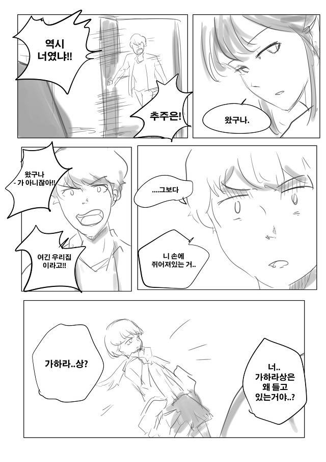 여사친의 고백 | 인스티즈