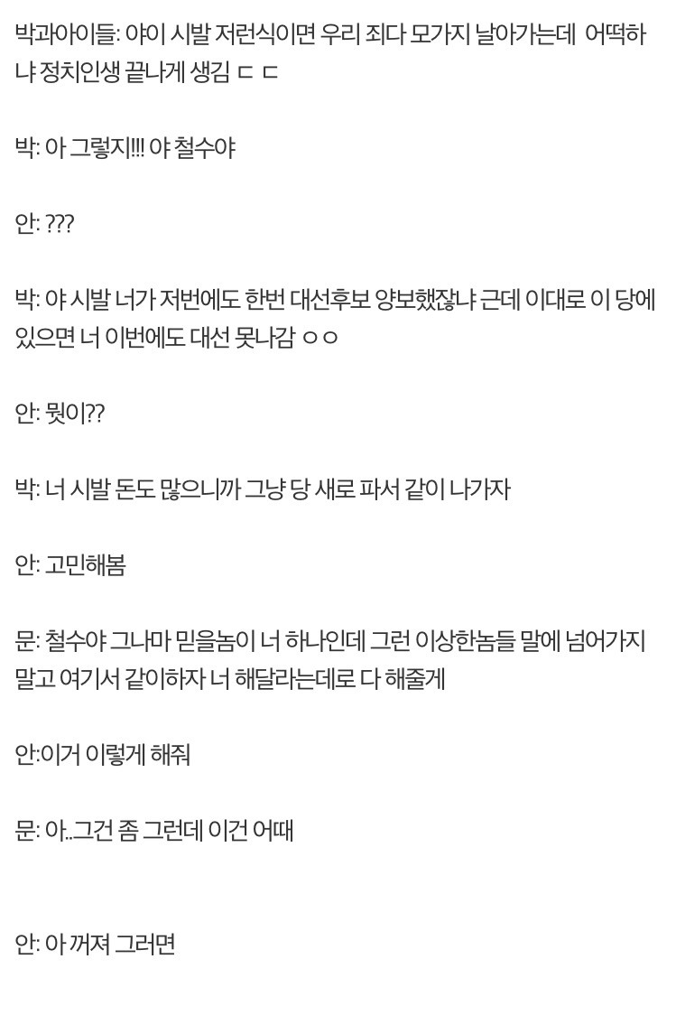 국민의당이 문재인 싫어하는 이유 txt | 인스티즈