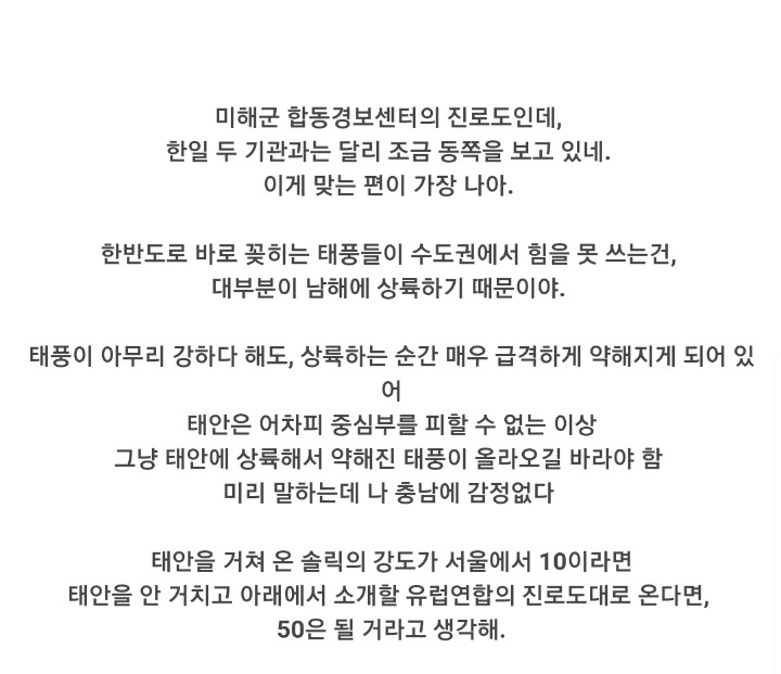 펨코인이 예측한 19호 태풍 솔릭.jpg | 인스티즈