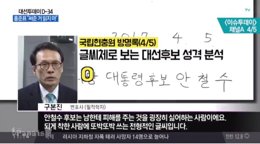 #종편때찌 - 글씨가 착해서 착한 안철수 | 인스티즈