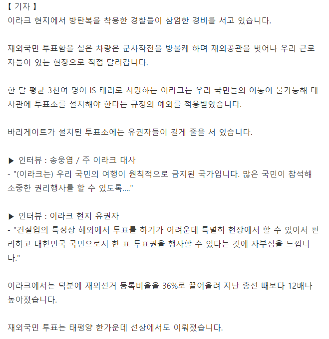 목숨걸고 투표하는 한국인들 (부제: 우리가 투표해야 하는 이유) +덴마크 재외국민 투표율 103% | 인스티즈