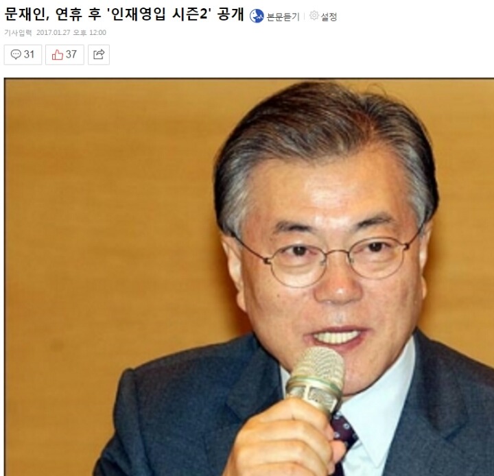 문재인 인재영입 시즌2 | 인스티즈