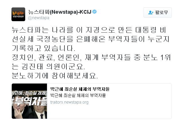 뉴스타파 - 박근혜 최순실 체제의 부역자들 | 인스티즈