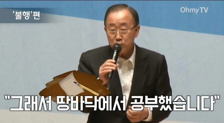 반기문의 꼰대 마인드.jpg | 인스티즈