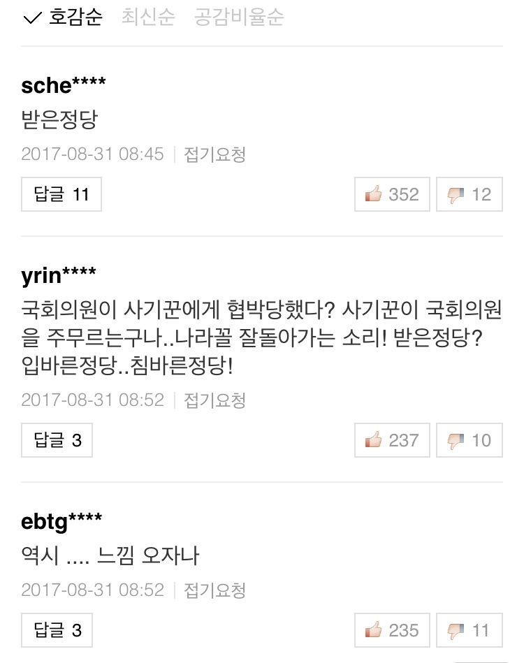 이혜훈 기사 베플 | 인스티즈