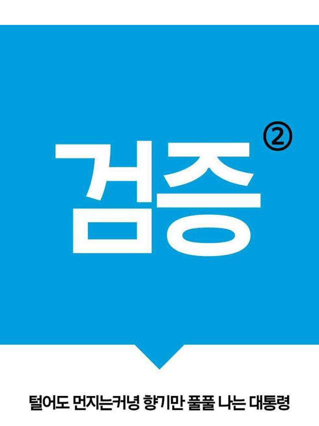 왜 문재인인가? | 인스티즈