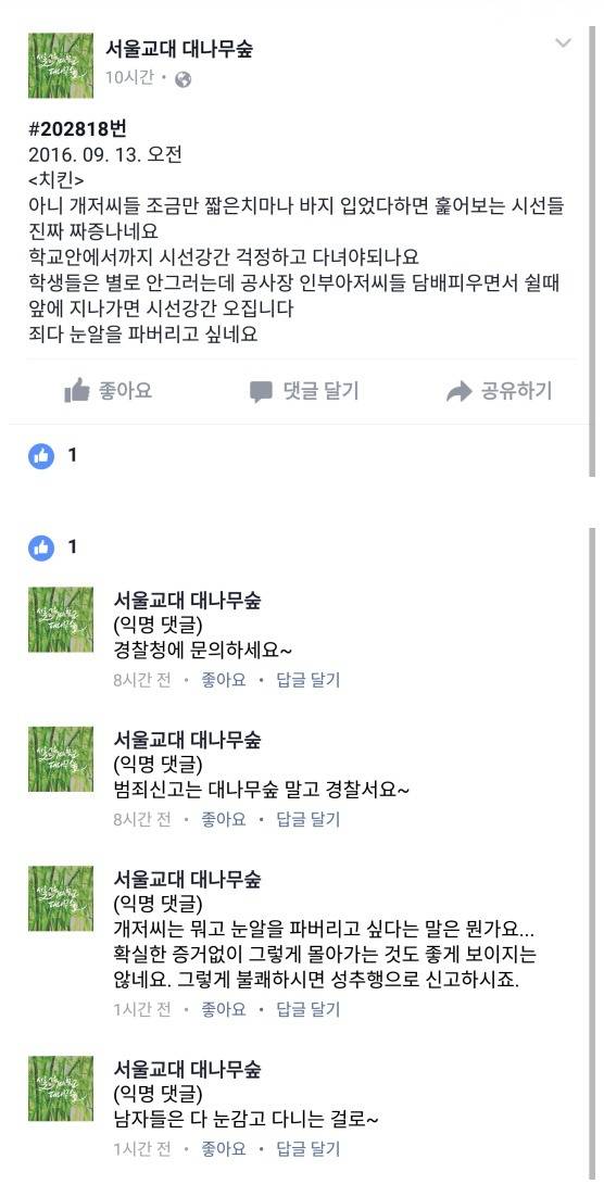 시선강간때문에 빡친 여대생... | 인스티즈