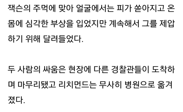 범인에게 폭행당해 피투성이가 됐음에도 끝까지 버틴 미국 여경 클래스(사진주의).jpg | 인스티즈