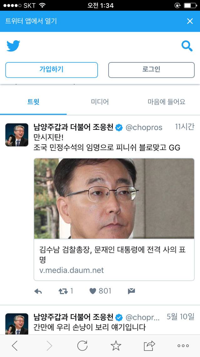 이니 대통령 당선 후 신나서 덕질하는 별주부짱 처니 | 인스티즈