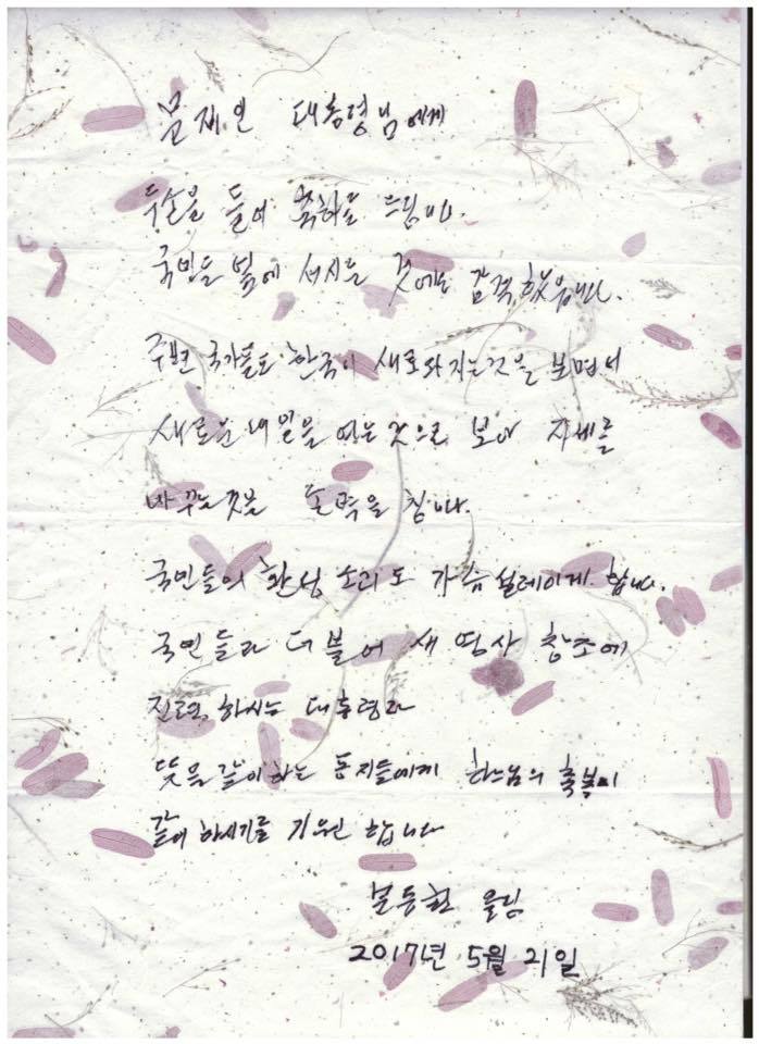 문성근 페북에 올라온 문대통령과 문동환목사의 편지 | 인스티즈