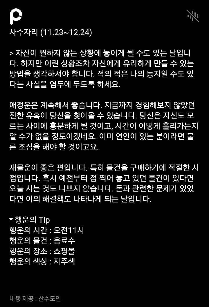 미리 보는 7월 5일 산수도인 별자리 운세 | 인스티즈