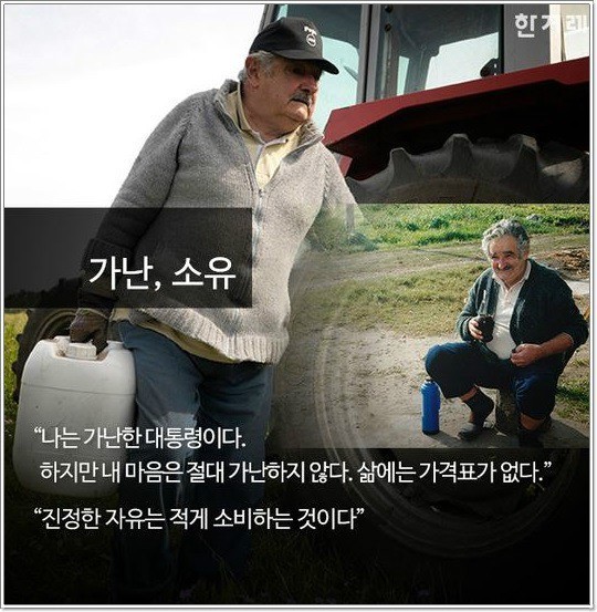 세상에서 가장 가난한 대통령.... | 인스티즈