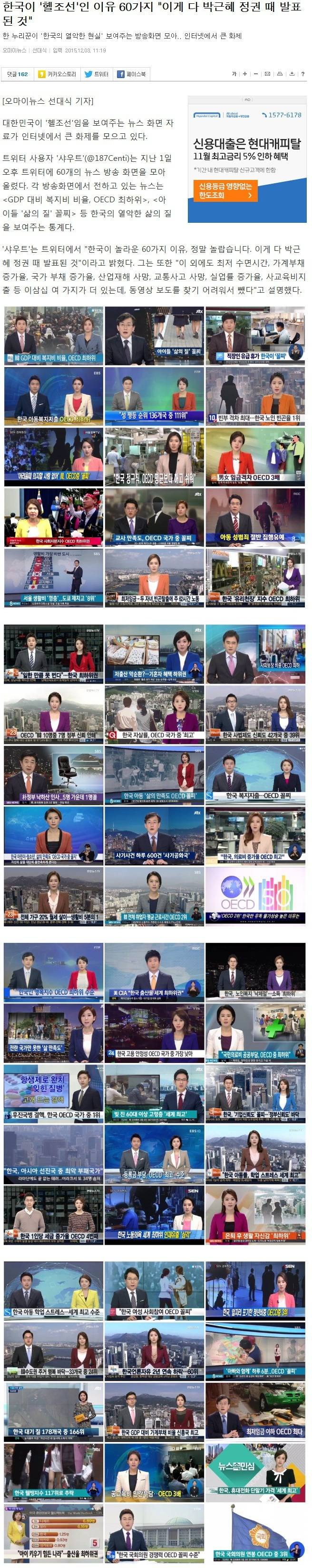 헬조선인 이유 | 인스티즈