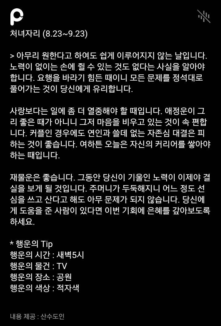 미리 보는 7월 5일 산수도인 별자리 운세 | 인스티즈