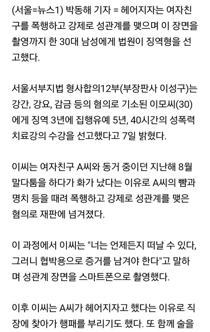 화난다는 이유로 여자친구 성폭행에 촬영까지 | 인스티즈