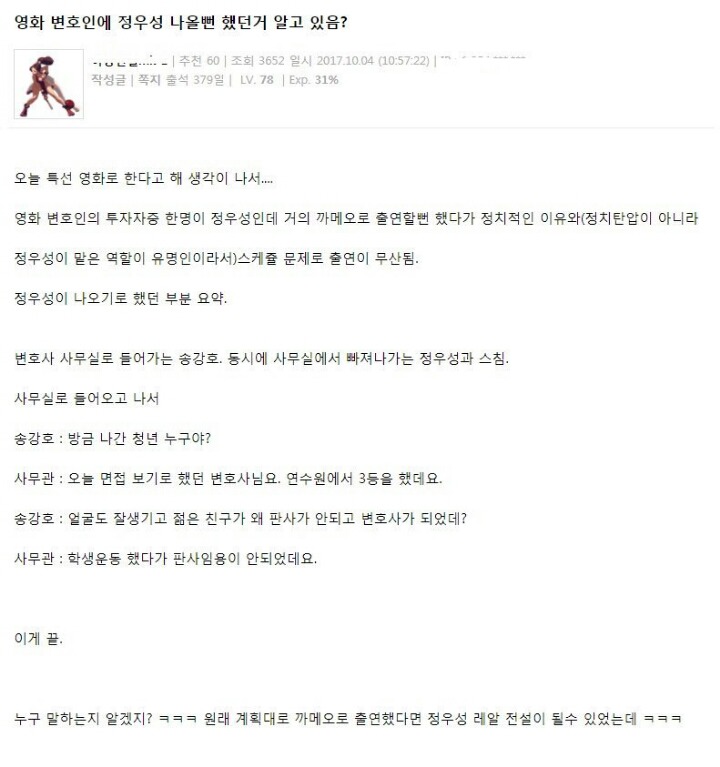 영화 변호인에 출연할 뻔한 연예인 | 인스티즈