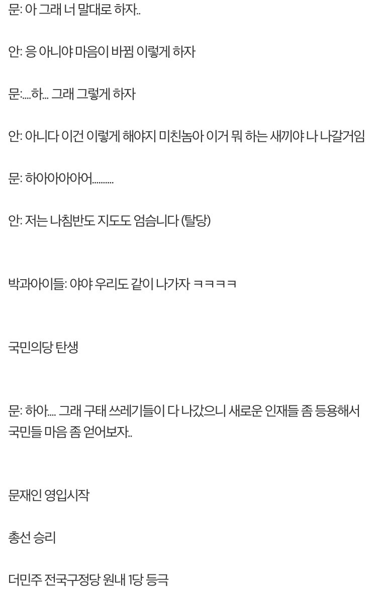 국민의당이 문재인 싫어하는 이유 txt | 인스티즈