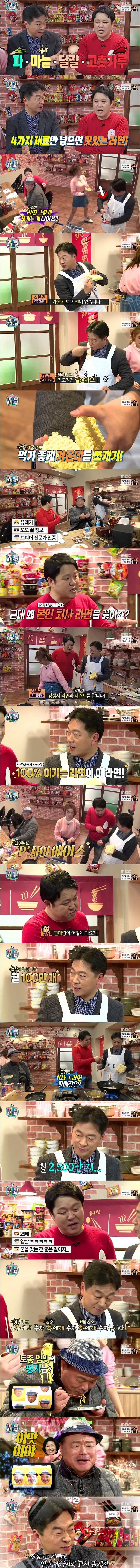 유쾌한 라면 전문가.jpg | 인스티즈