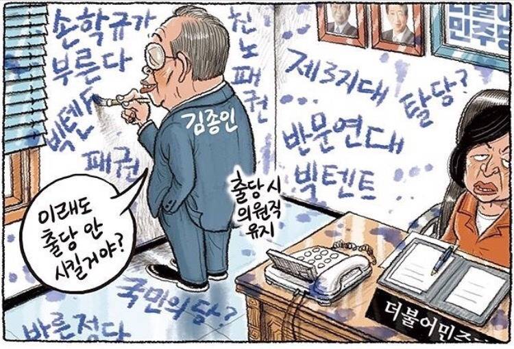 김종인이 탈당 안하겠다는 이유.jpg | 인스티즈