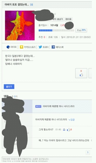 아버지 의문의 1승 | 인스티즈